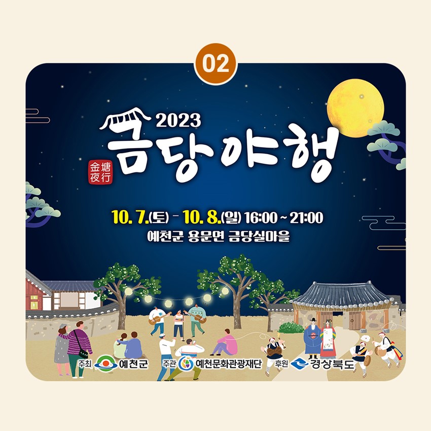 3.추석 긴 연휴 예천 가을축제 안내